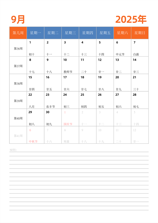 2025年日历台历 中文版 纵向排版 带周数 周一开始